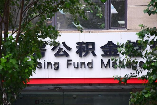 南漳公积金可以随意取现吗（公积金可以随意取用吗）